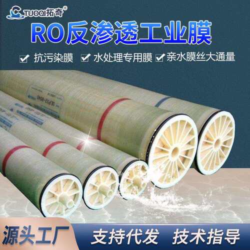 膜ULP21/31/32-4040/8040反渗透膜RO膜VONTRON纯水膜RO膜DOW