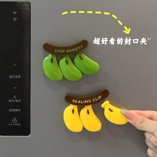 【不焦绿】磁吸封口夹可爱零食夹子厨房家用食物密封夹创意冰箱贴