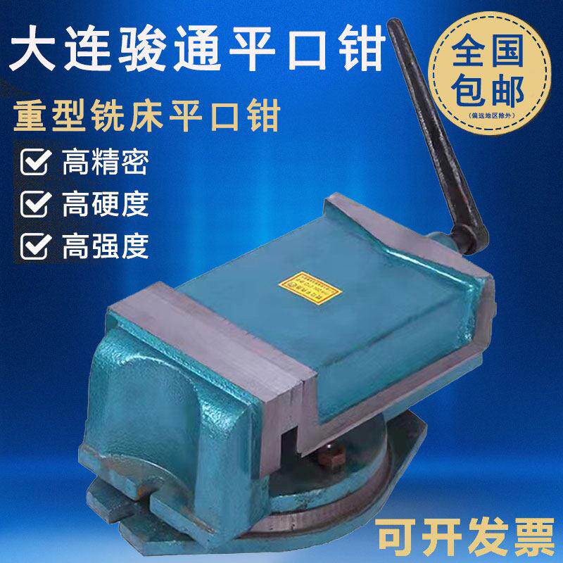 大连骏通6机用平口钳200/2铣50/32/400/Q13重型老0虎钳500/0重型