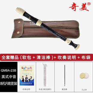 奇美中音竖笛英式八孔F调巴洛克式8孔 23B 23G学生用八孔德式竖笛