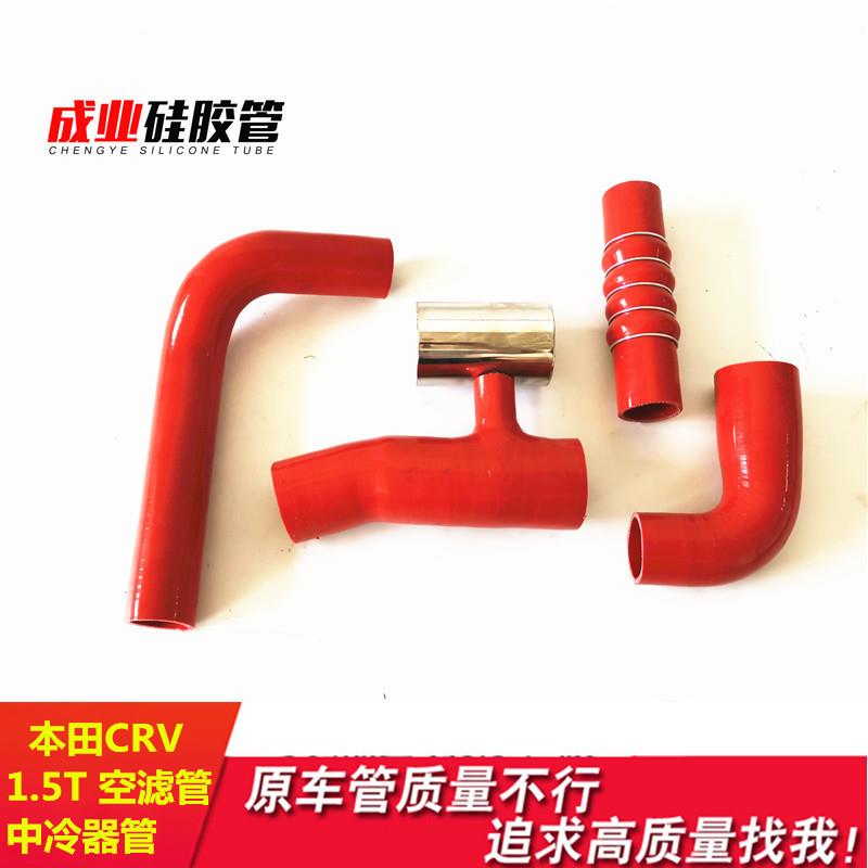 新款CRV1.5T 三岔进气管改装矽胶空气滤芯管进气软管涡轮中冷器胶