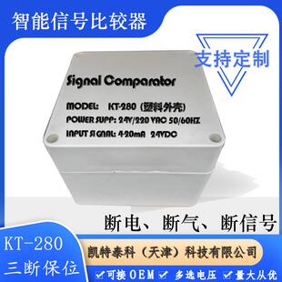 KT280智能型三断保位信号比较器塑料接线盒可选220VAC和24V电压