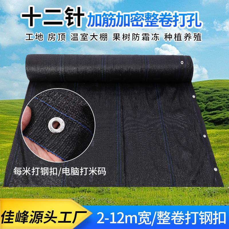 十二针加针加密整卷打孔遮阳网加密楼顶庭院阳台包边打孔防晒网