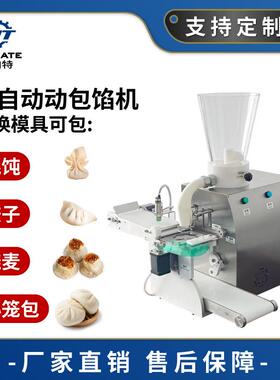 商用全自动饺子包陷机不锈钢烧麦机多功能小金鱼馄饨小笼包成型机