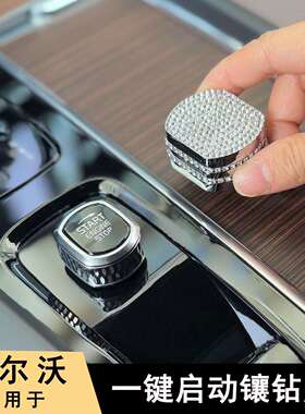 适用沃尔沃XC60XC90S60S90V60V90内饰镶钻一键启动旋钮盖装饰贴车