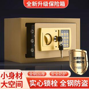 家居安心小卫士迷你保险柜家用防盗保险箱带锁指纹密码锁保险柜