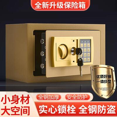 家居安心小卫士迷你保险柜家用防盗保险箱带锁指纹密码锁保险柜
