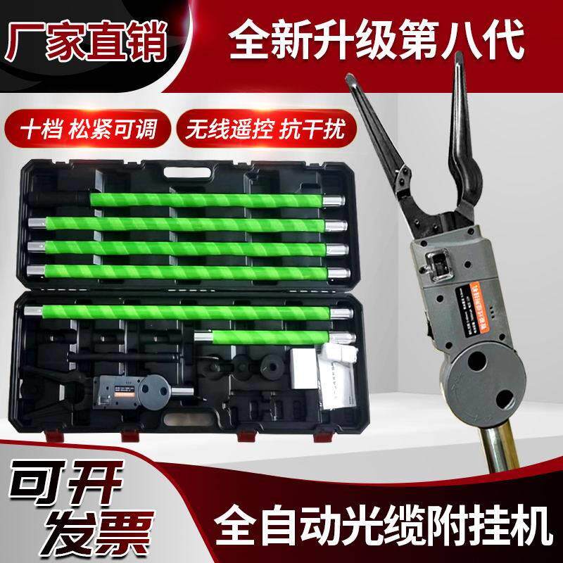 鱼快全自动光缆附壁挂冷气捆扎机高空架线付挂扎线机挂钩挂线缆器