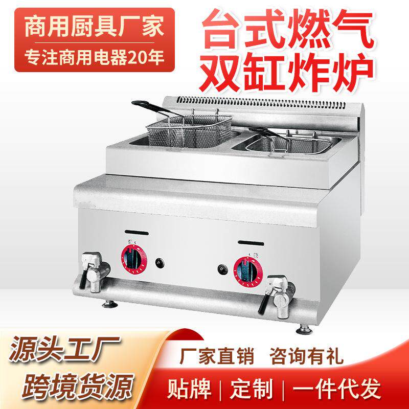 商用豪华组合炉燃气炸锅扒炉煮食炉煮面炉双缸炸锅保温汤锅