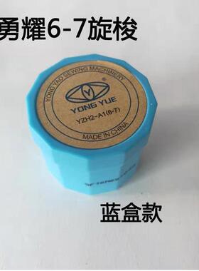 勇耀6-7大旋梭同步车厚料旋梭1530人字车拼缝机大梭YZH2-A1(6-7)