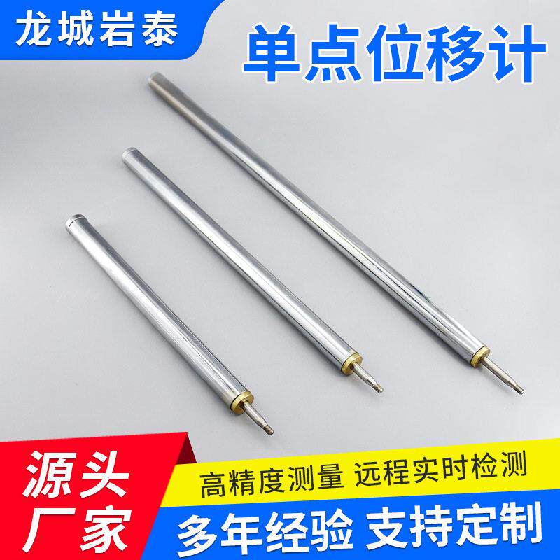 点位移计岩土工程边坡隧道基坑沉降位移监测精度位移传感器