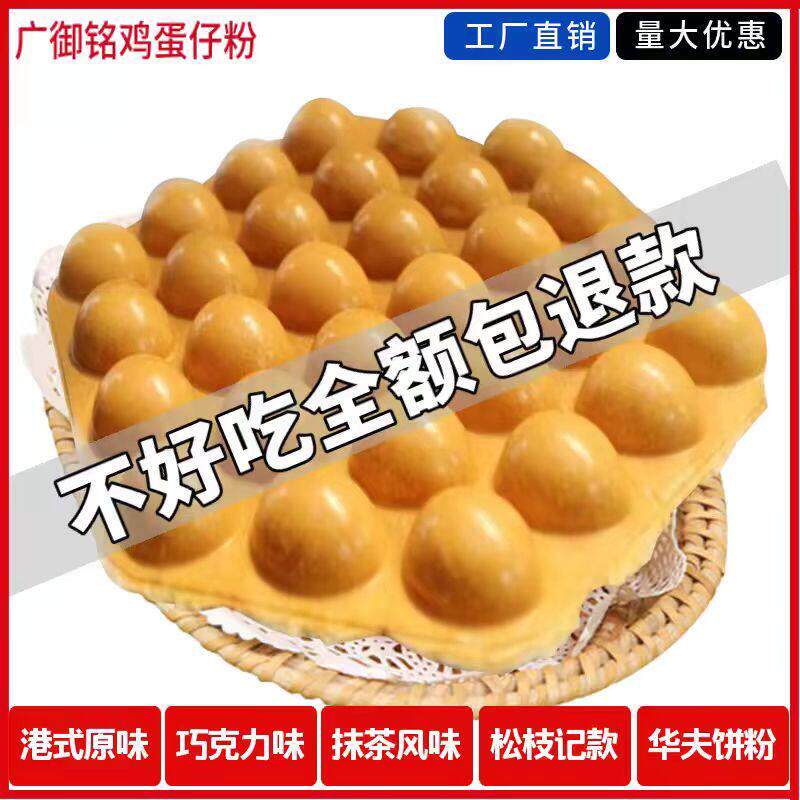广御铭商用港式蛋仔预拌粉 不需加鸡蛋米芝莲风味