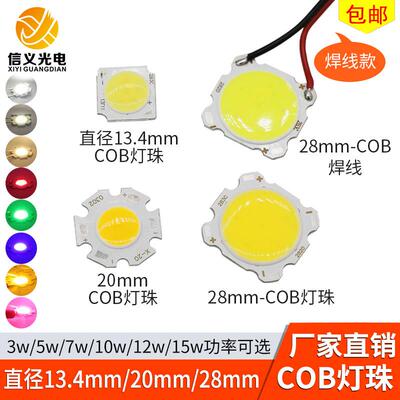 COB灯珠高亮灯芯3w5w7w12wLED面光源圆形筒灯射方形灯板白红绿蓝