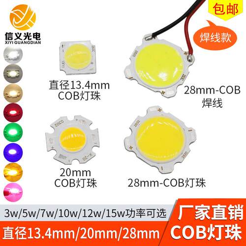 COB灯珠高亮灯芯3w5w7w12wLED面光源圆形筒灯射方形灯板白红绿蓝