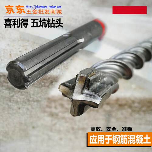 喜利得TE-YX五坑四刃钻头 钢筋混凝土SDS-MAX五坑十字电锤钻钻头