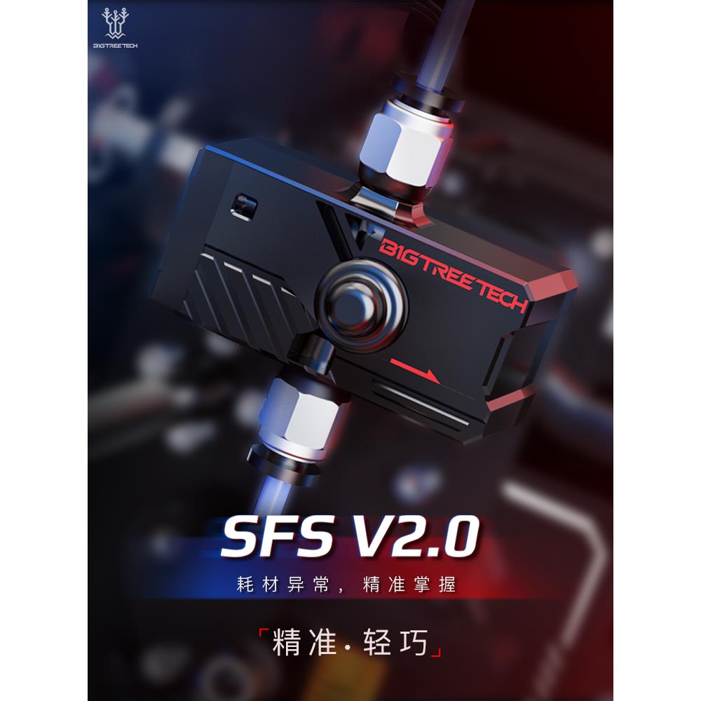 Bigtreetech Sfs智能耗材检测DIY模块纠结断插3D打印机配件