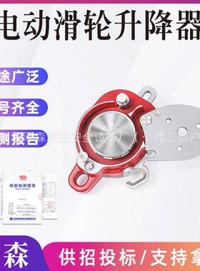 川创 高空作业电动滑轮升降器上升下降器爬绳器ccd电升缓降器ccr