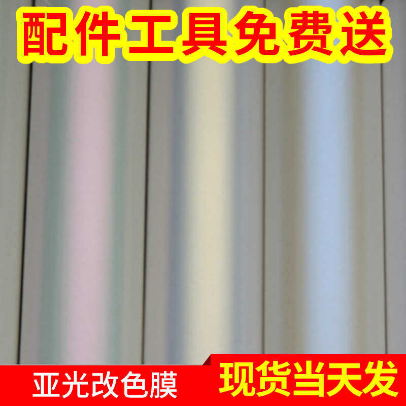 汽车改色膜 哑光白变色龙车身改色膜车身贴陶瓷白贝壳白变色膜