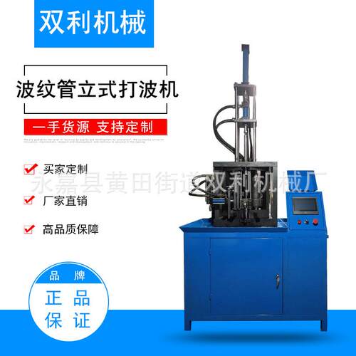供应波纹管立式打波机波纹管成型设备波纹管快速成型生产设备