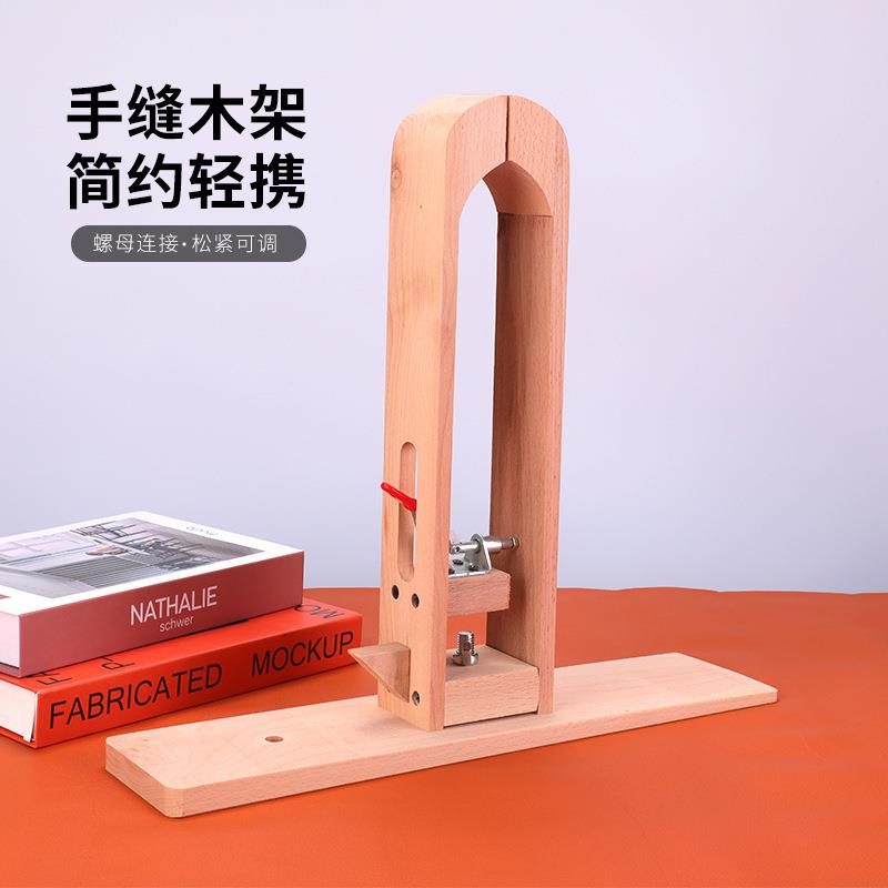 圆头手缝木架手工皮革榉木固定夹 可调节皮革缝线固定架