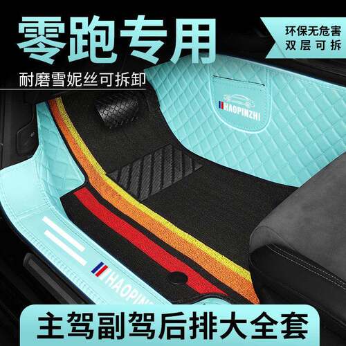 适用零跑T03C11S0C01包围汽车脚垫包门槛双层脚踏垫C16C10B10