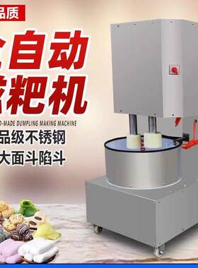 仿手工糍粑捶打机全自动打洋芋麻糍土豆年糕机商用多功能打粑粑机