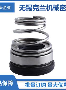 155B机械密封循环泵用机械密封 管道泵机械密封 循环水泵机械密封
