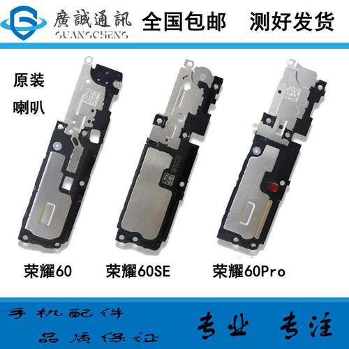 适用于华为荣耀60 60SE 60Pro 喇叭总成 扬声器外放响铃模块 听筒