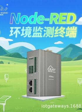 BL310环境监测终端支持温湿度/气体采集RS485/4G通信ARM工控机