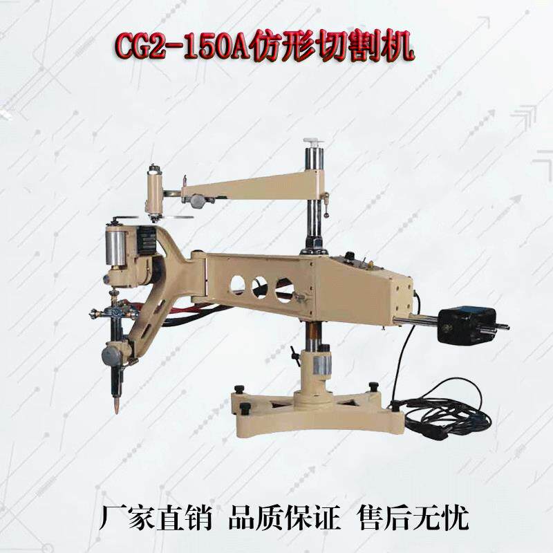 CG2-150A仿形切割机CG2-600火焰割圆机工业级气体钢板切圆机