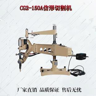 CG2 600火焰割圆机工业级气体钢板切圆机 150A仿形切割机CG2