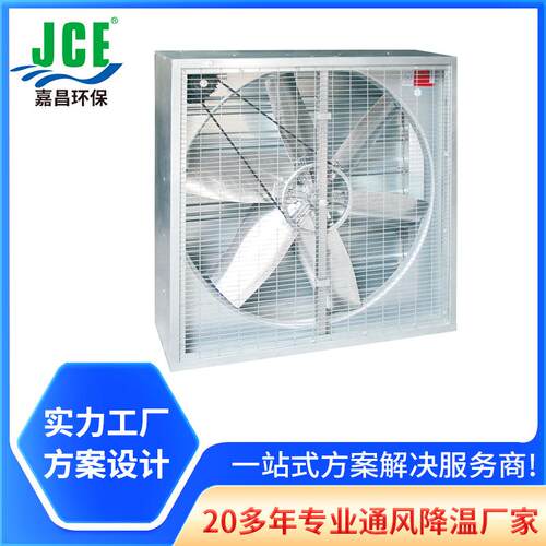 养殖畜牧负压通风机镀锌板方型工业空压机厂房降温排风设备