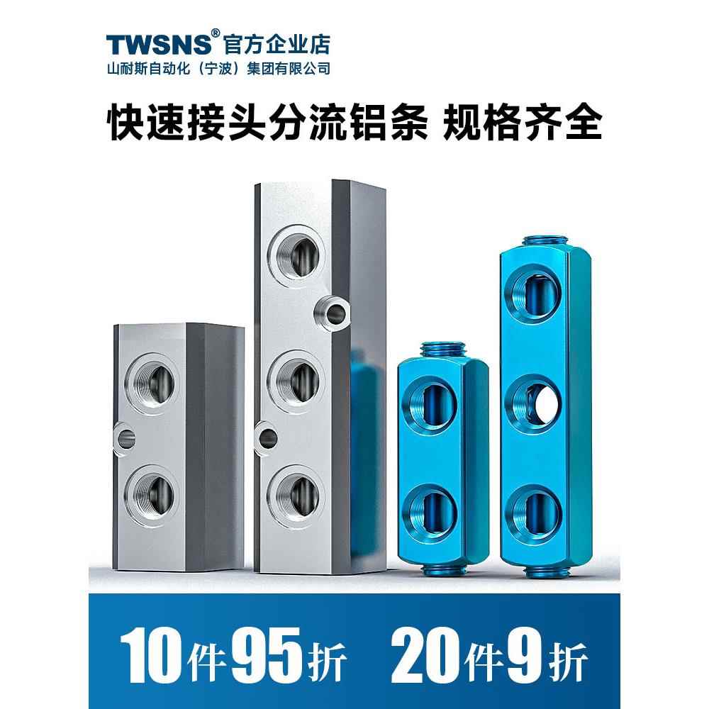 C式快速接头气动多管路铝排2分螺纹底座分流铝条 圆二 三通公母头