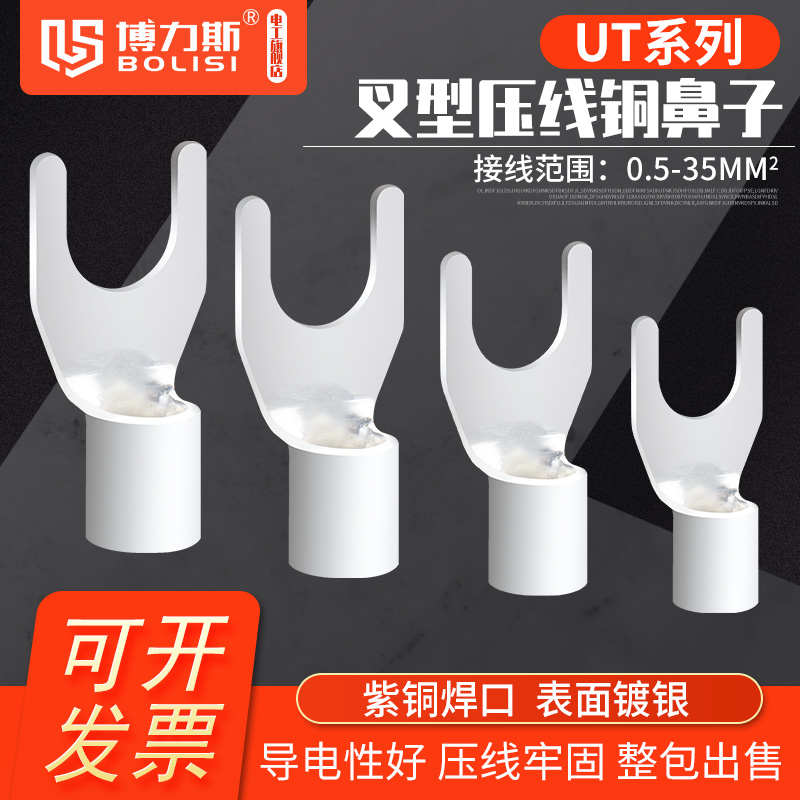 紫铜焊口叉型UT1.5/2.5/4/10/16/25/35冷压U形Y型接线裸端子镀银