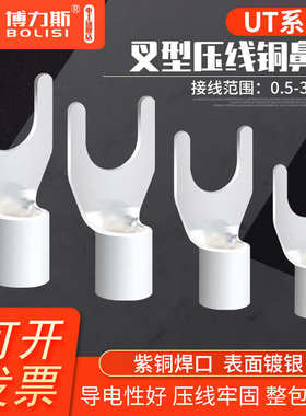 紫铜焊口叉型UT1.5/2.5/4/10/16/25/35冷压U形Y型接线裸端子镀银