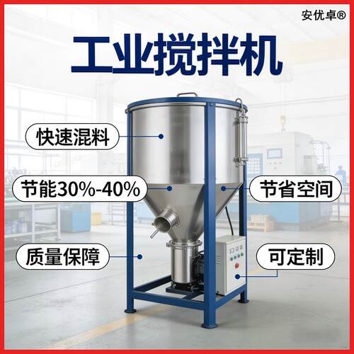 效率节能安全不锈钢拌料机智能控制塑料颗粒混合混料工业搅拌机