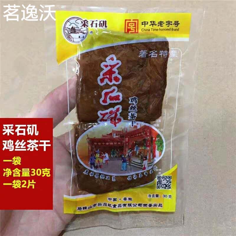 采石矶茶干 五香原味茶干100克80克装等马鞍山特产豆干制品厂家直