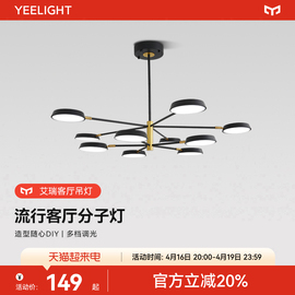 yeelight简约现代吊灯中国风客厅，灯轻奢大气餐厅，灯led分子灯灯具