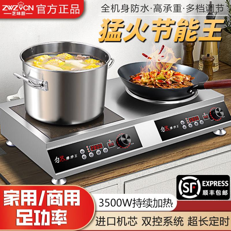商用电磁炉双口瓦斯炉3500W大功率家用双眼电磁炉猛火平凹面台式