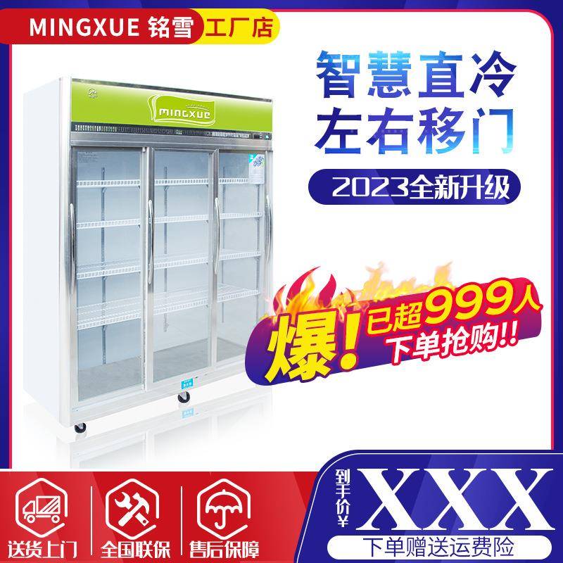 铭雪玻璃移门立式冷藏柜商用果蔬点菜柜串串冰柜冰箱直冷节能