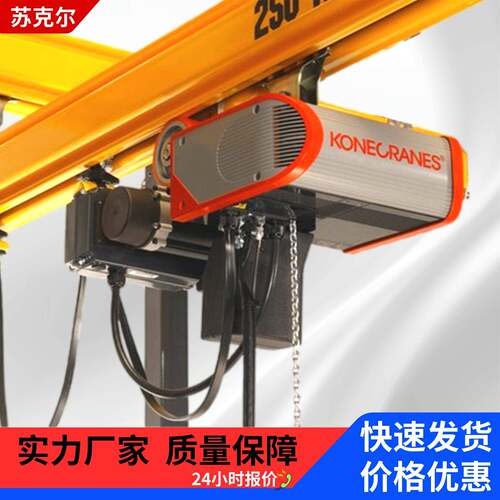 尼电动葫芦KONE环链葫芦型号全125kg-2000kg现货运行稳定