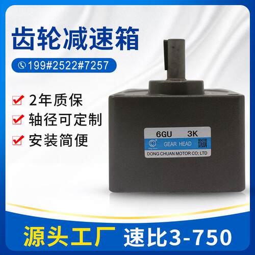 DONGCHUAN电机6GU3齿轮速箱齿轮速机齿轮速器厂家