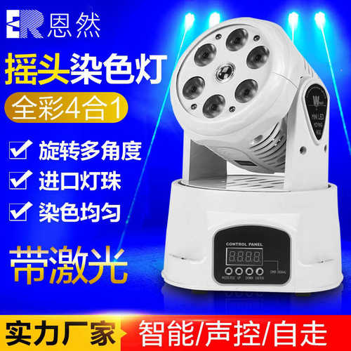 包房摇带ktv酒吧灯光灯歌厅声控激清吧头灯led舞台染色帕智能旋转