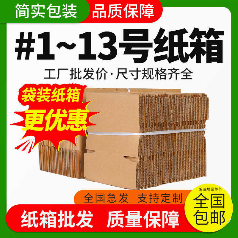 厂家直销简实现货邮政纸箱加硬包装盒打包箱半高箱纸壳子小纸盒批,包装,纸箱,淘宝优惠券,粉丝福利购,淘宝优惠卷