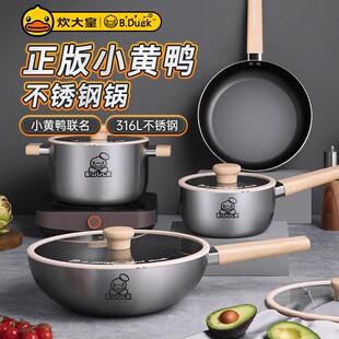 炊大皇小黄鸭316不锈钢炒锅不沾锅家用平底炒锅汤奶锅厨房套组