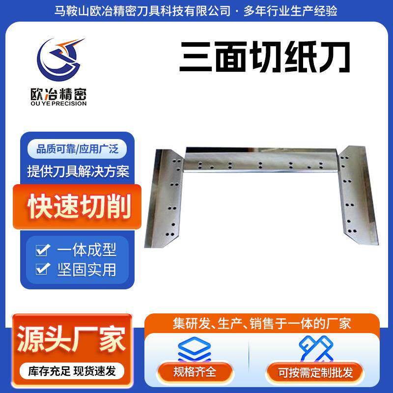 三面切纸刀横切刀片镶锋钢钨钢切纸刀硬质合金切纸机刀片