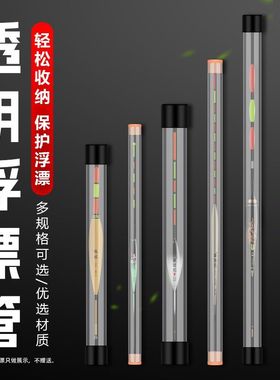 多支装PC塑料管抗压便携透明浮漂桶垂钓用品装漂鱼漂筒