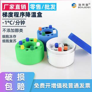 程序降温盒细胞程序降温盒梯度降温盒液氮冻存盒细胞冻存盒冷冻盒
