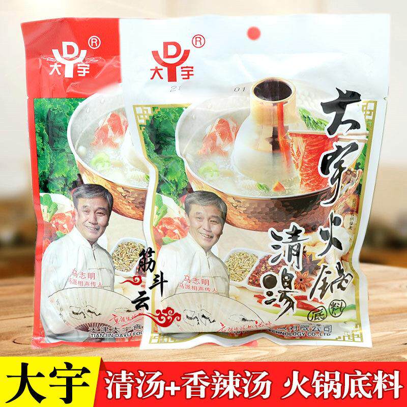 大宇火锅底料涮料调料汤料袋煲汤鲜香清汤香辣味涮羊肉麻辣烫底料