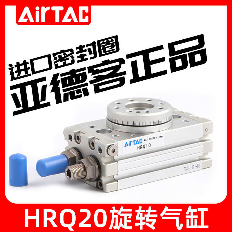 亚德客摆动旋转回转180度90度气缸HRQ2/3/7/10/20/30/50/70/100